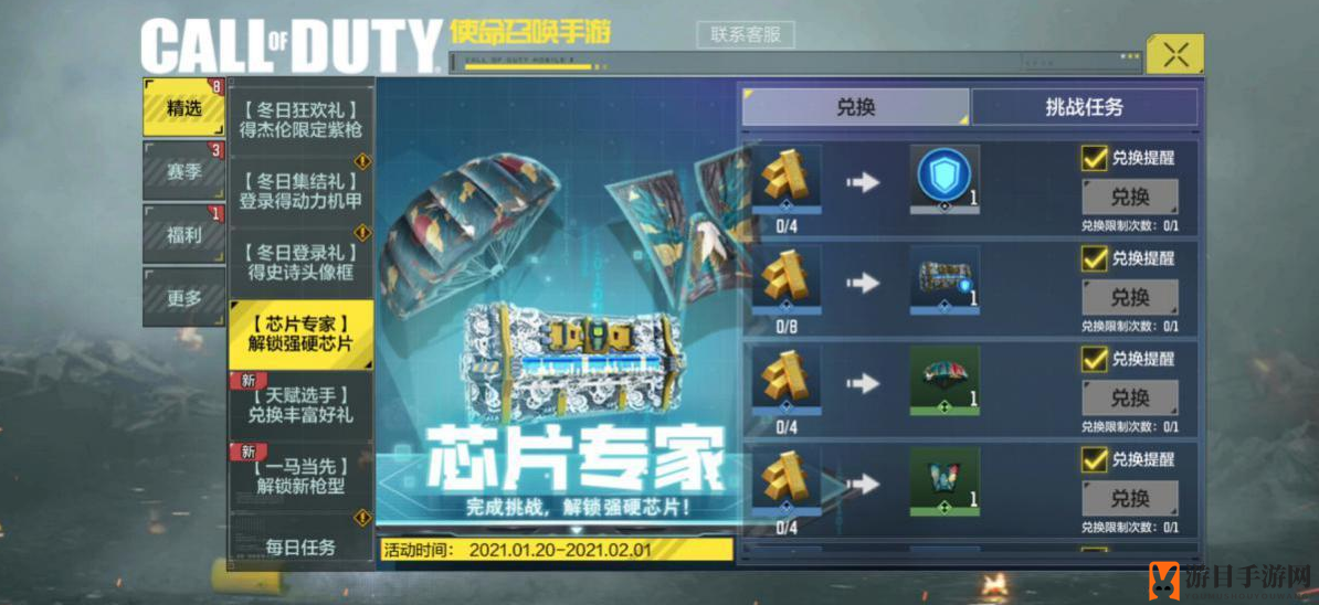 《使命召唤手游》天赋选手活动介绍