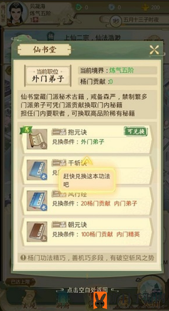 《云端问仙》功法获取方法大揭秘