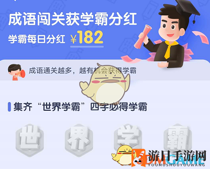 《世界学霸》新手玩法攻略