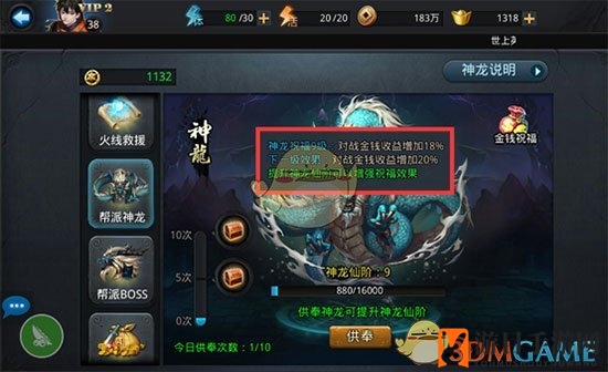 《乱斗西游2》帮派神龙玩法介绍