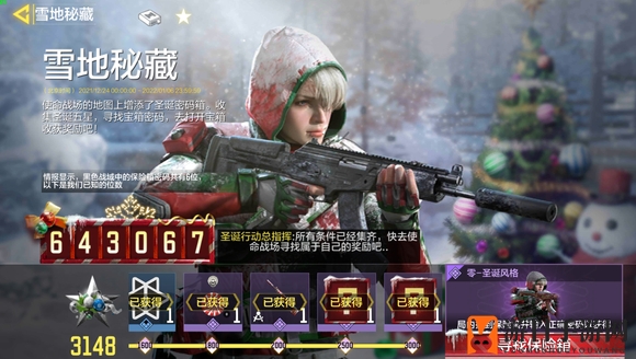 《使命召唤手游》雪地密藏圣诞保险箱密码介绍