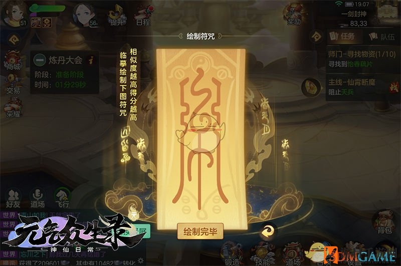 《元气众生录》炼丹大会玩法