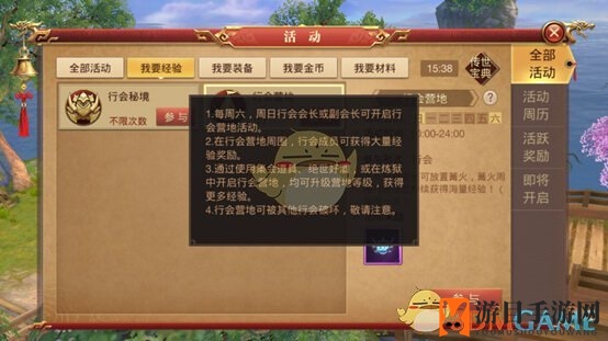 《传奇世界3D》手游行会活动介绍