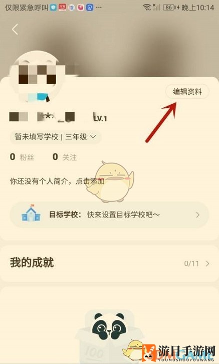 《作业帮》个人简介修改方法