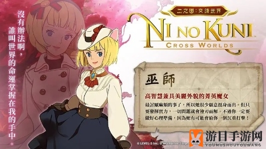 《二之国：交错世界》职业选择深度解析