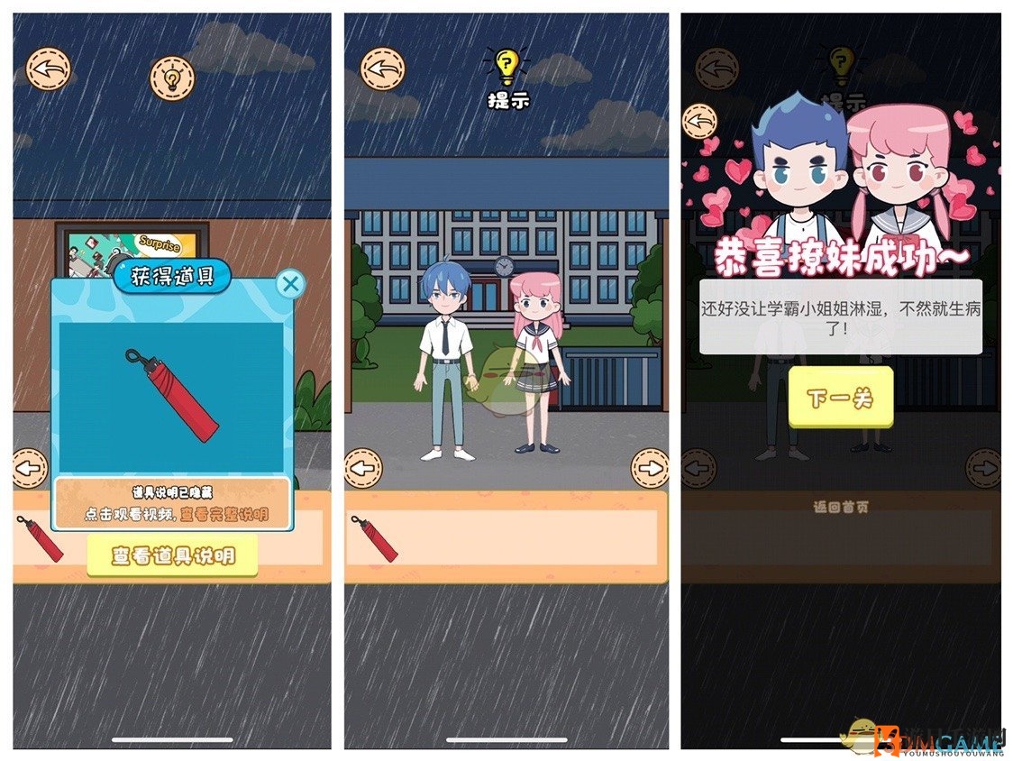 《不撩妹那是不可能的》第10关通关攻略