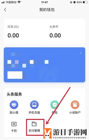 《今日头条》取消银行卡绑定方法