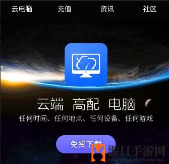 《云电脑》ROOT奥秘