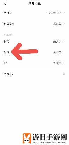 《住小帮》绑定微信账号方法