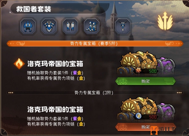 《冒险寻宝之旅：挑战魔王》势力装备获取方法