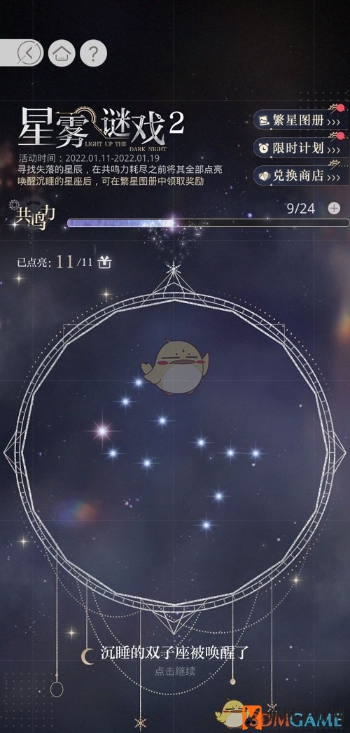《光与夜之恋》星雾谜戏双子座解密秘籍