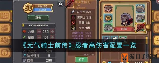 《元气骑士前传》忍者英雄高伤害攻略：全敏流升级攻略解析