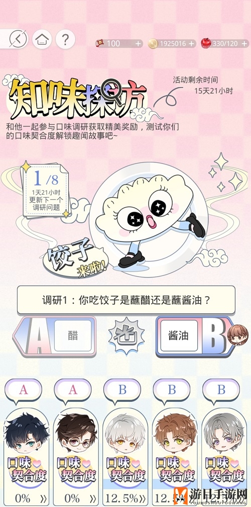 《光与夜之恋》知味探访答案汇总