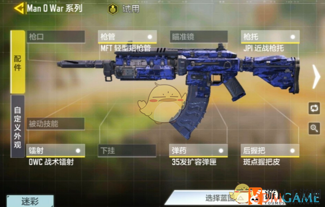 《使命召唤手游》Man O War配件搭配推荐