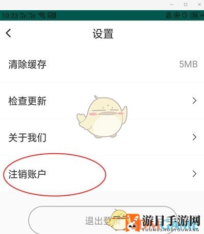 《位寻》注销账户教程