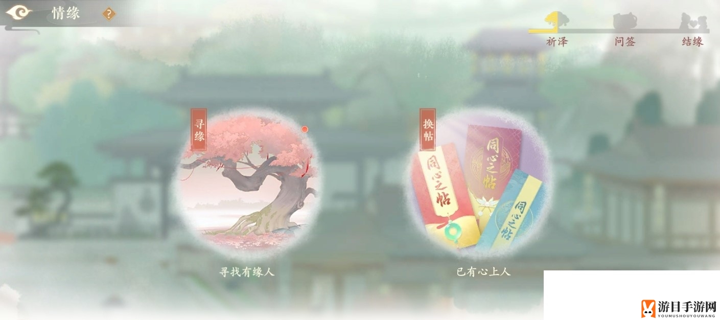 《凌云诺》情缘玩法介绍