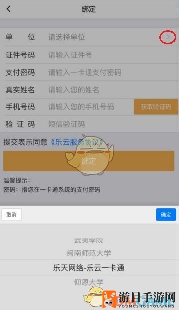 《乐云一卡通》绑定信息操作解析