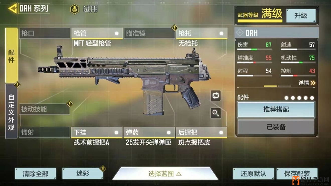 《使命召唤手游》DRH操作指南