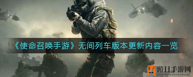 狙击战场新伙伴，蝴蝶刀舞动无间列车