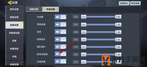 《使命召唤手游》麦克风打开方法解析