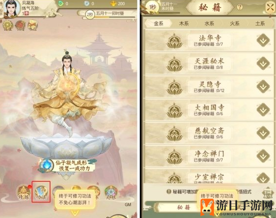 《云端问仙》功法出战方法