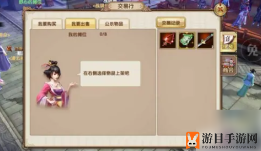 《九阴真经》摆摊操作步骤
