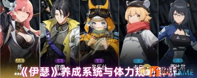 《伊瑟》攻略：揭秘养成奥秘，解锁战斗新境界