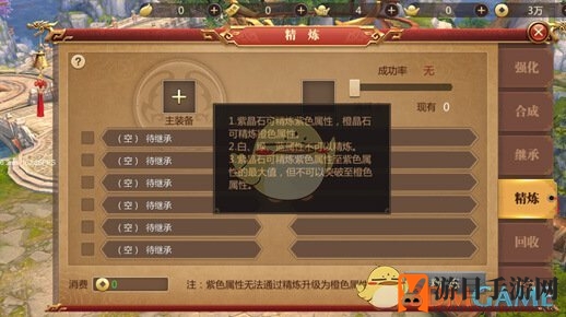 《传奇世界3D》手游装备精炼系统详解