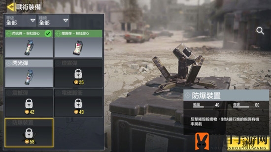 《使命召唤手游》防爆装置使用攻略