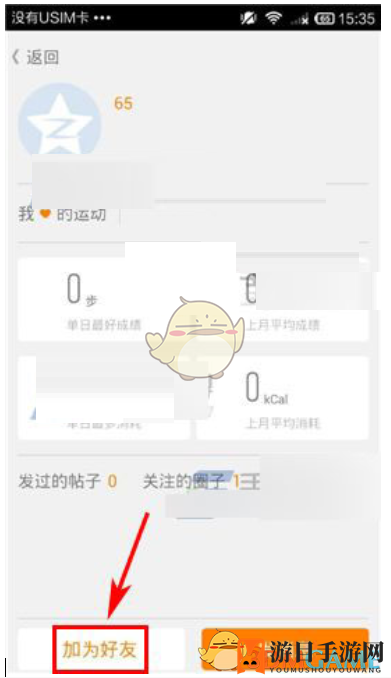 《乐动力》好友招募方法详解