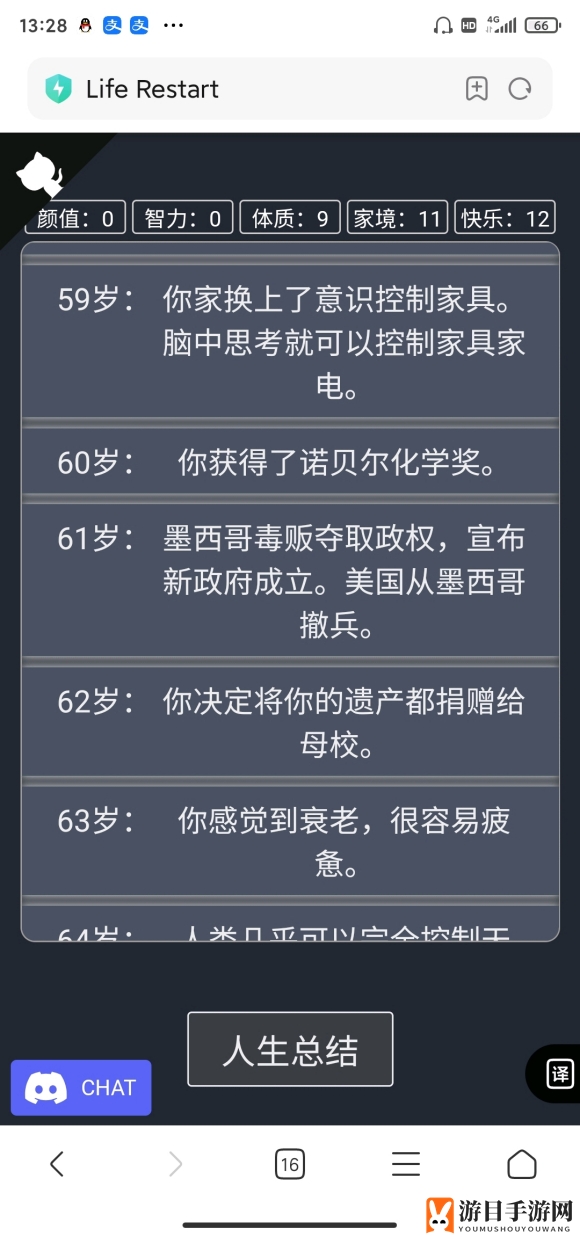 《人生重开模拟器》智力是否重要