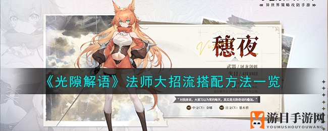《光隙解语》法师大招流搭配方法详解