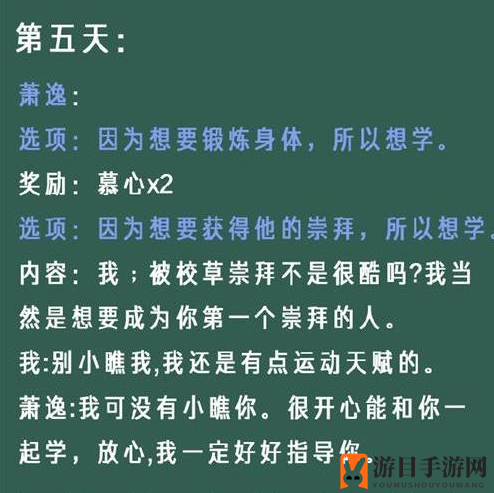 《光与夜之恋》像素情缘第五天选择推荐