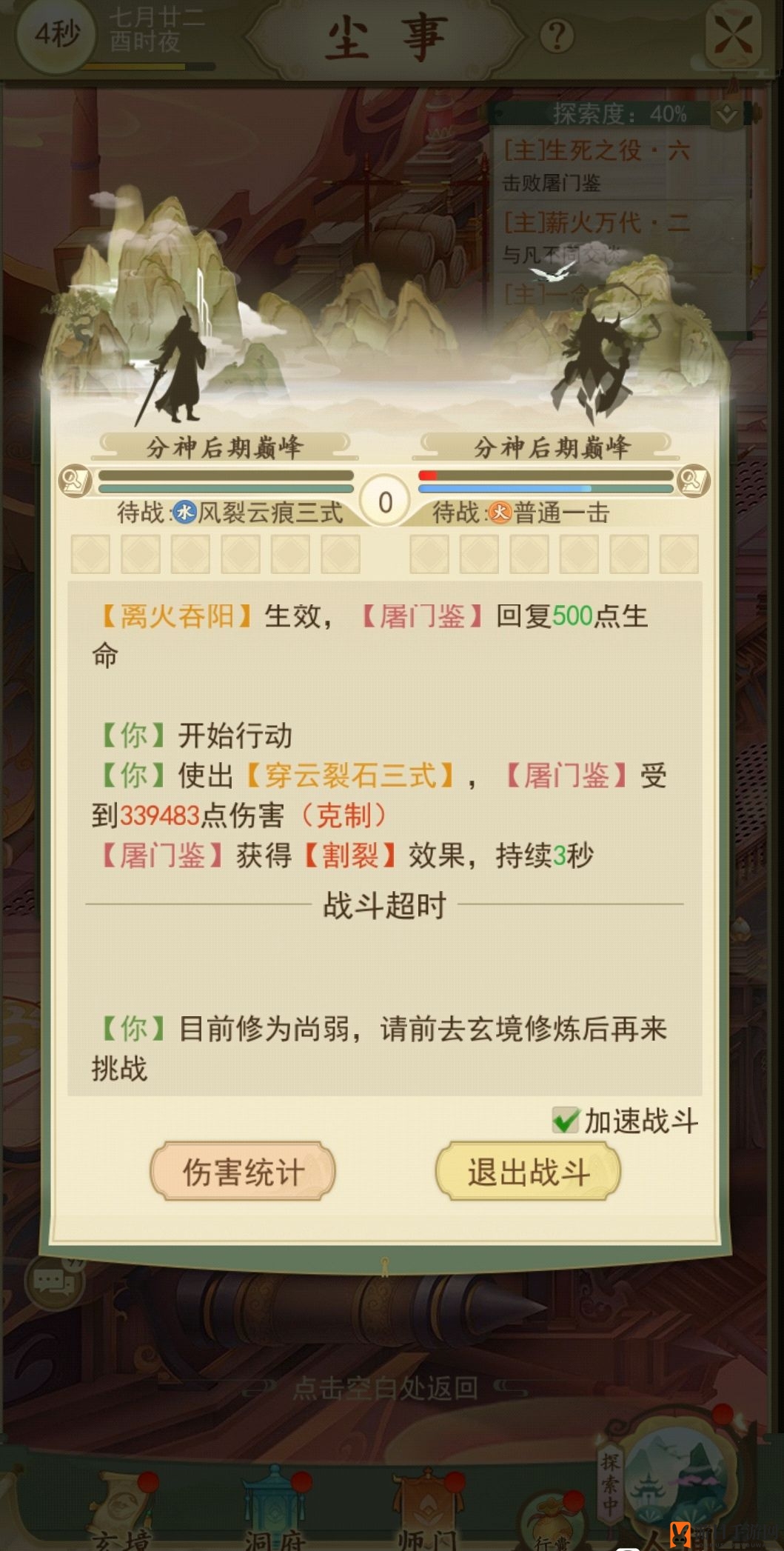 《云端问仙》仙屠门煞攻略解析
