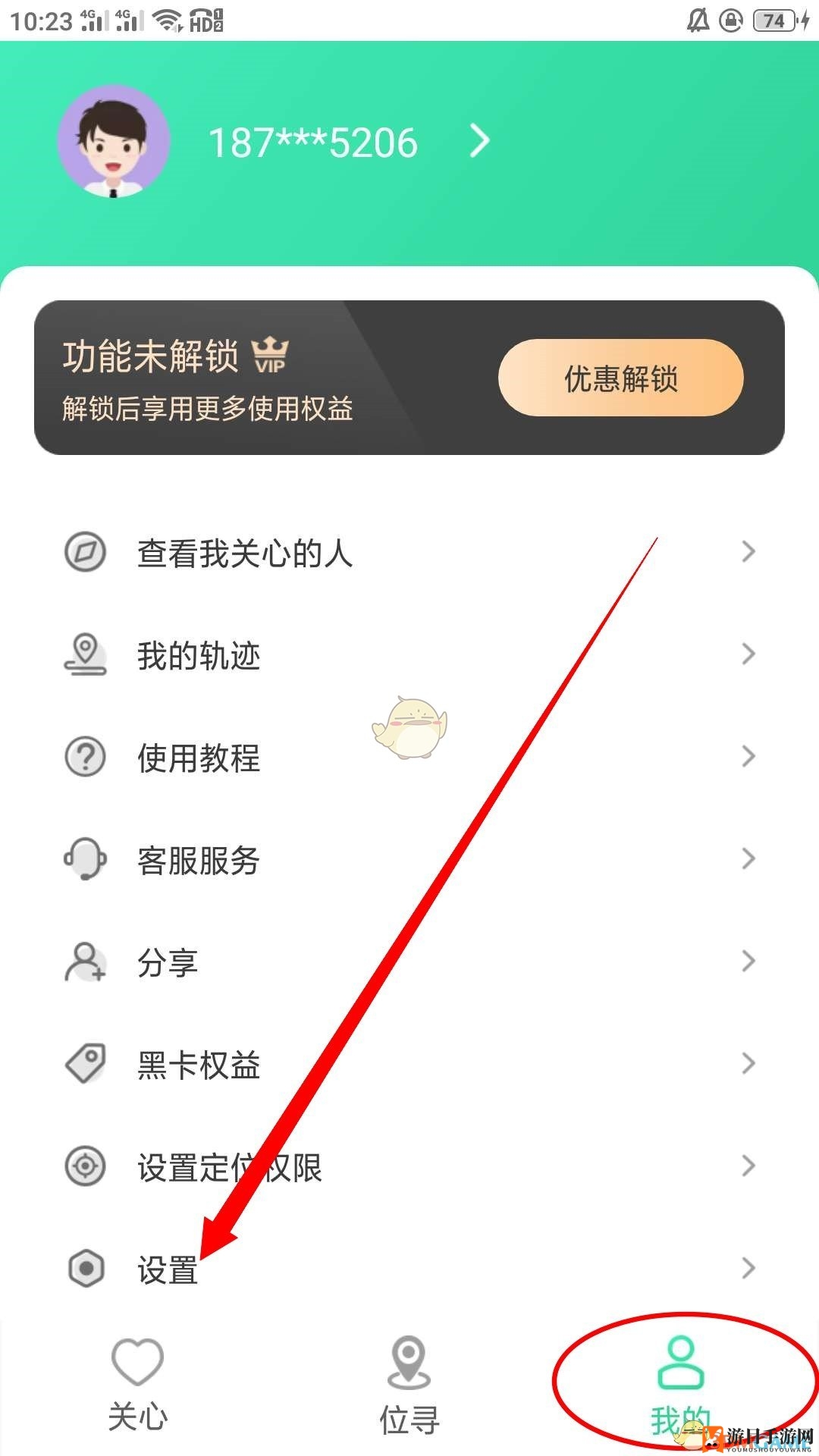 《位寻》注销账户教程